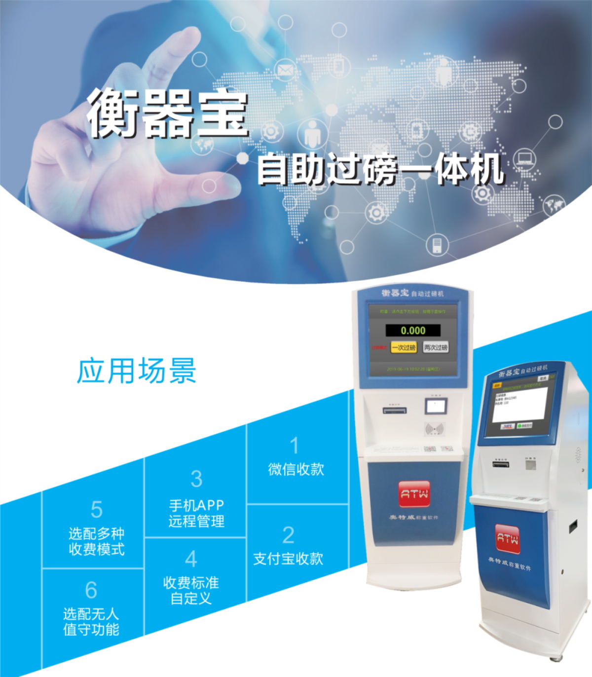 衡器寶?自助過磅一體機(jī)